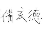 レス26番の画像1