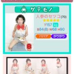 レス6番の画像1