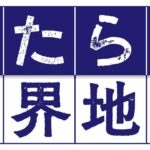 レス1番のリンク先のサムネイル画像