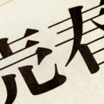 レス1番のリンク先のサムネイル画像