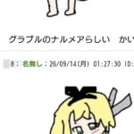 レス56番の画像1